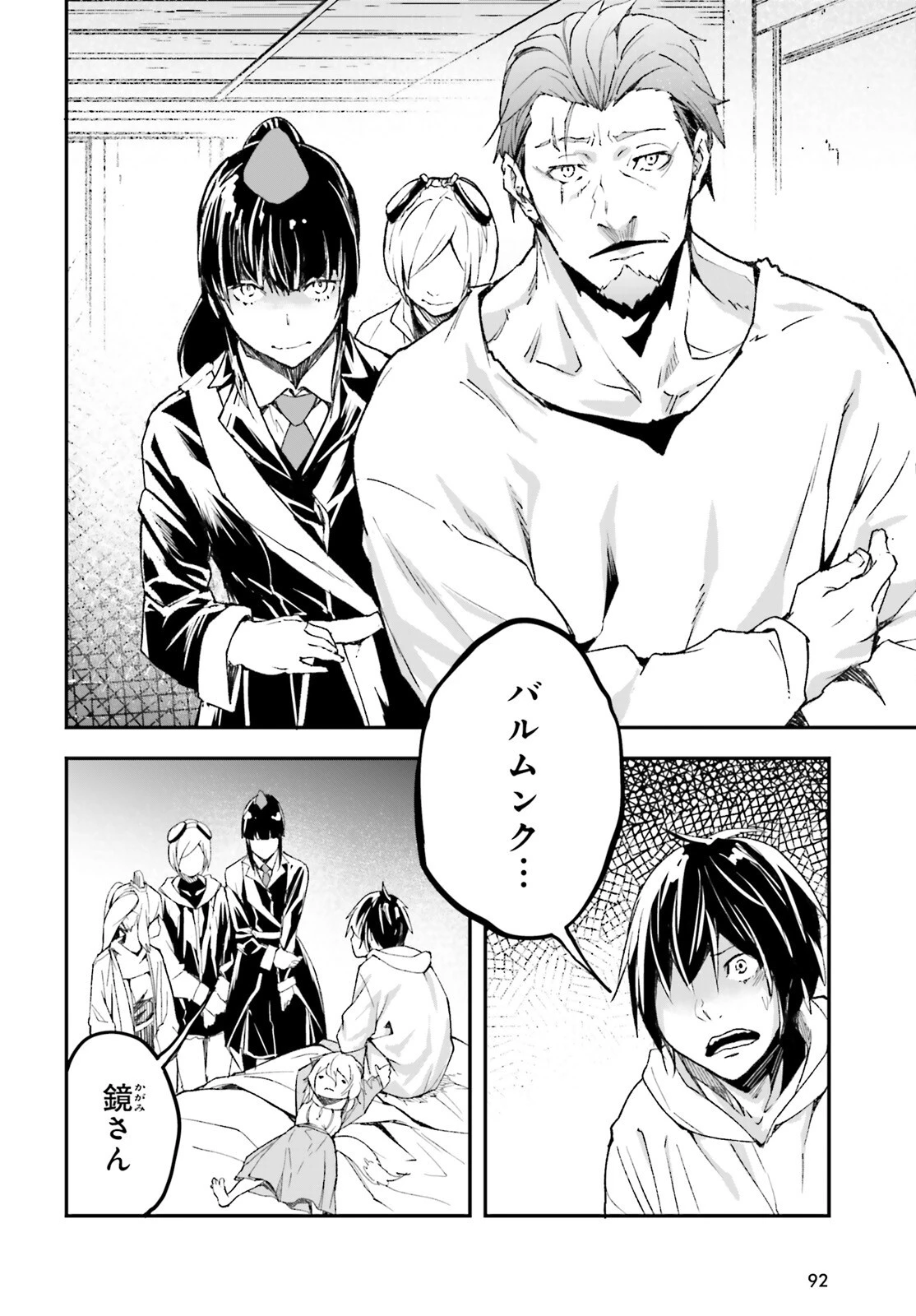 LV999の村人 第102話 - 2