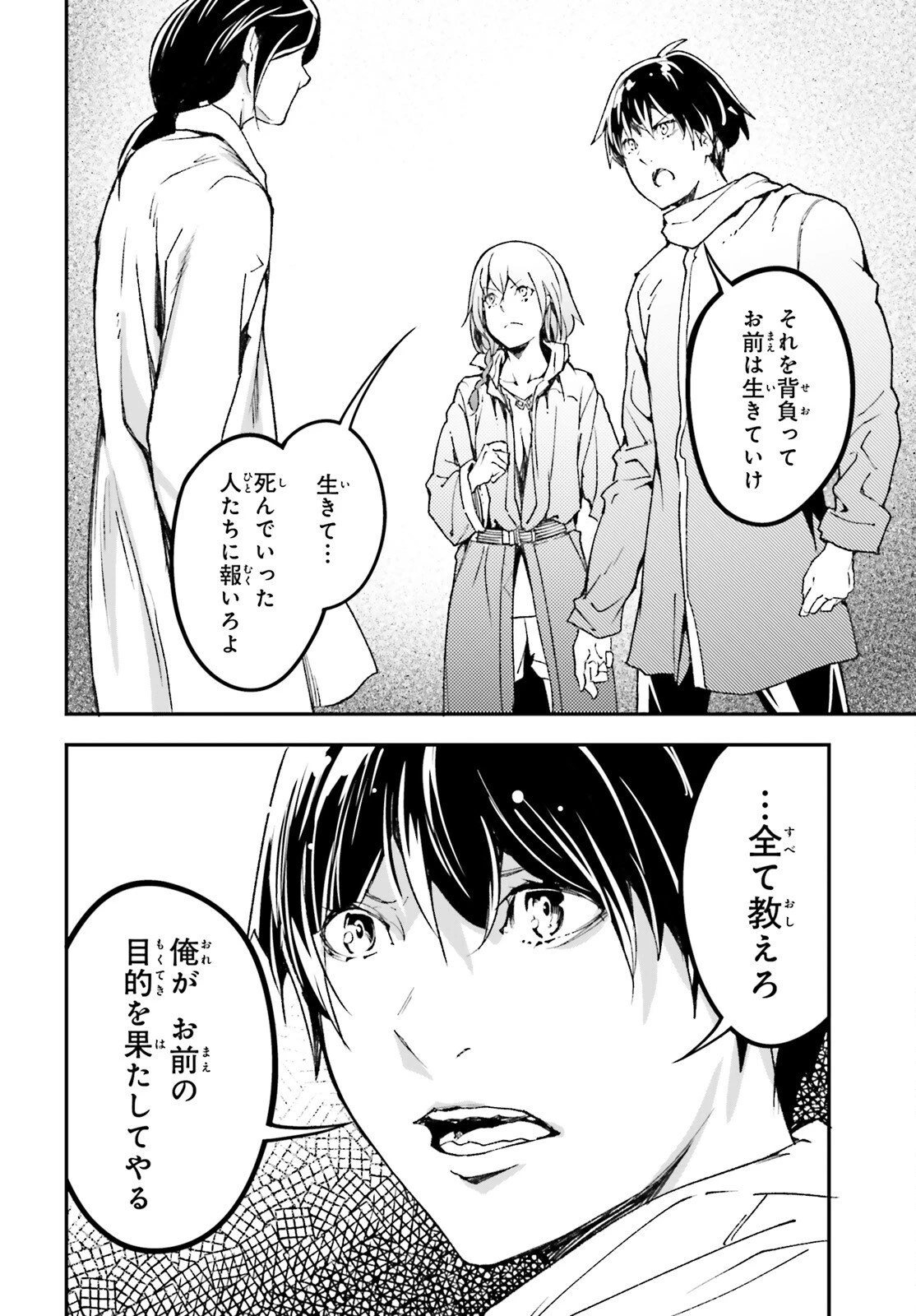 LV999の村人 第110話 - 10