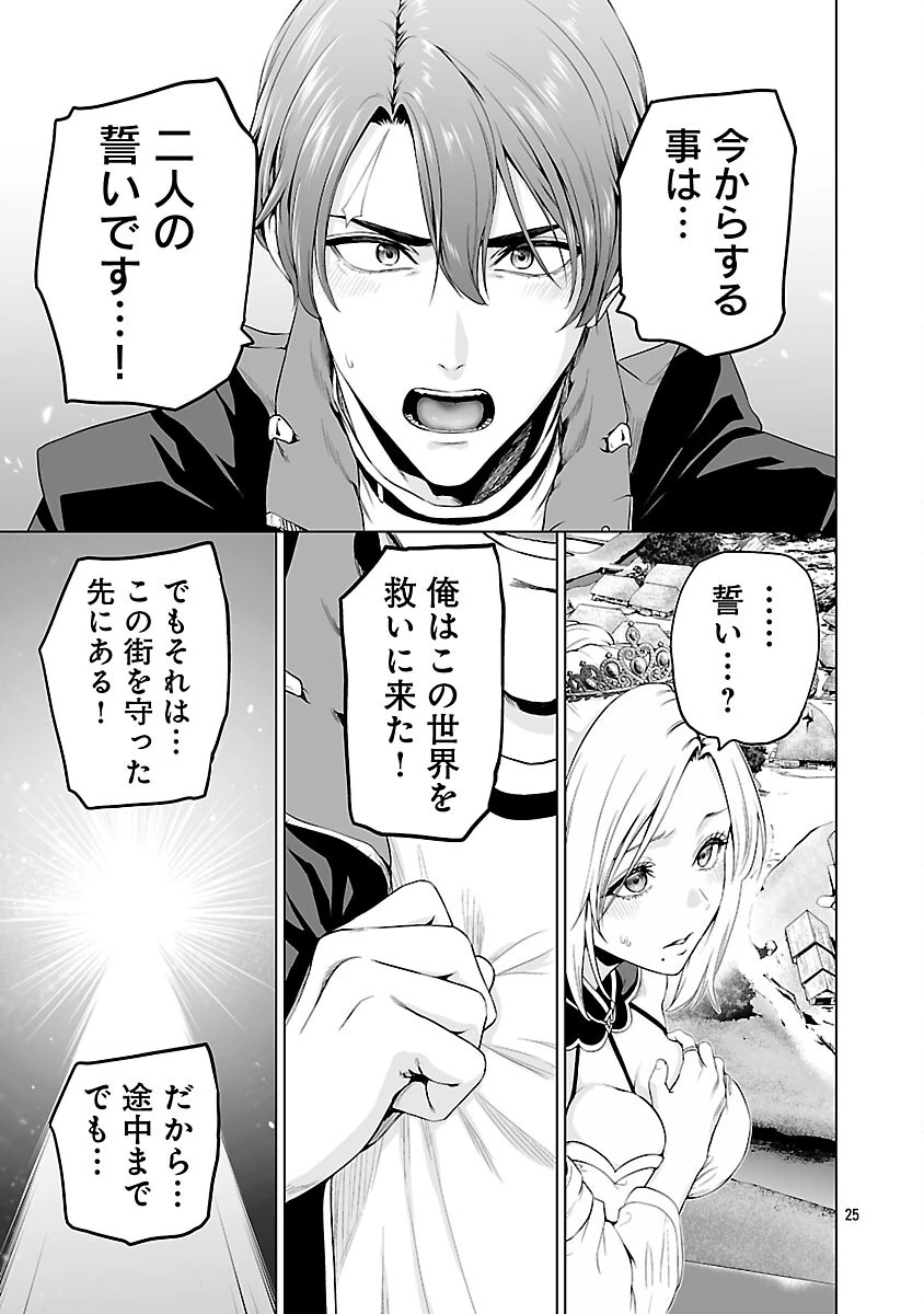 異世界H英雄伝 〜美少女戦士たちは最強軍師の無茶なお願いに逆らえない〜 第3話 - 26