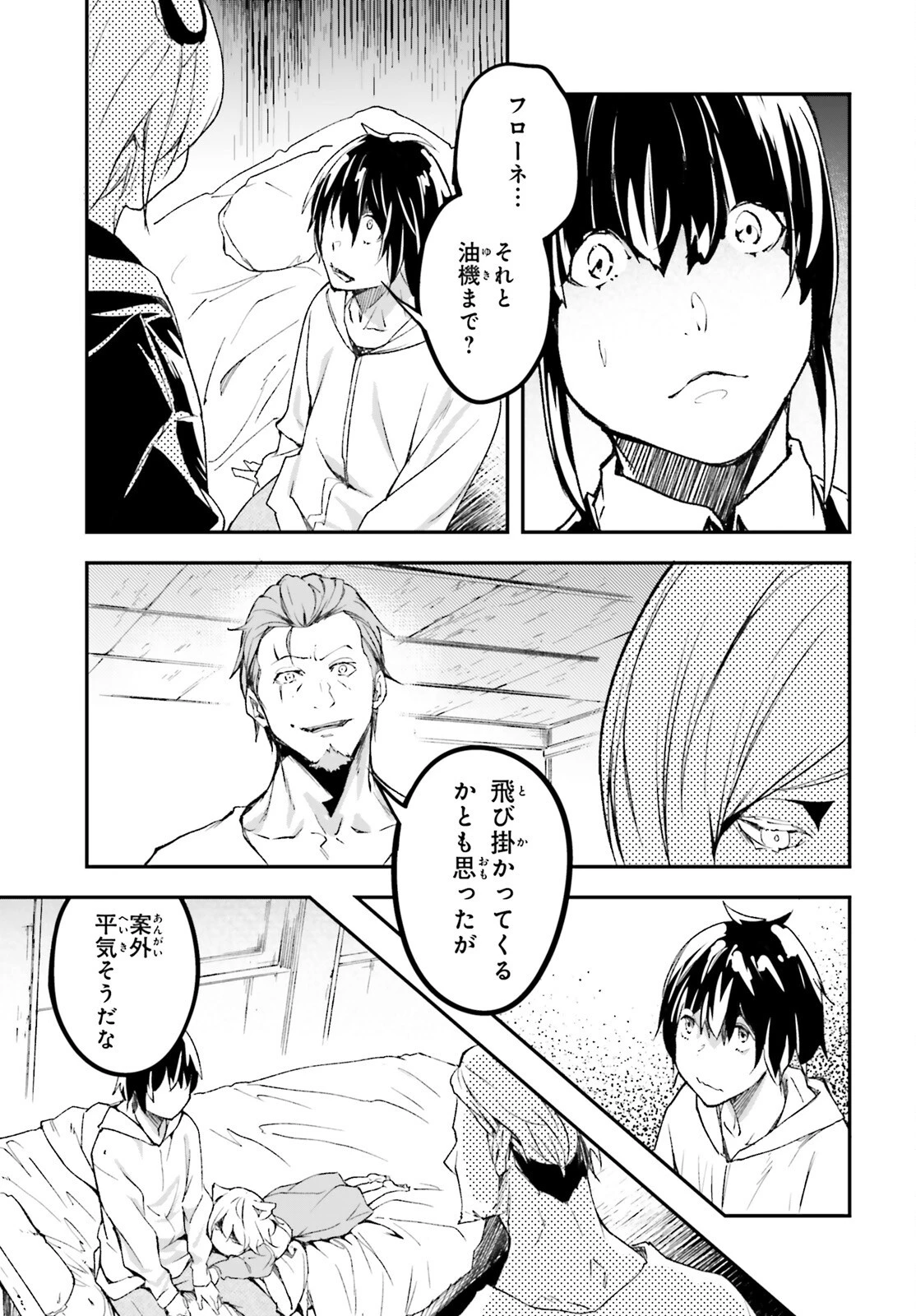 LV999の村人 第102話 - 3