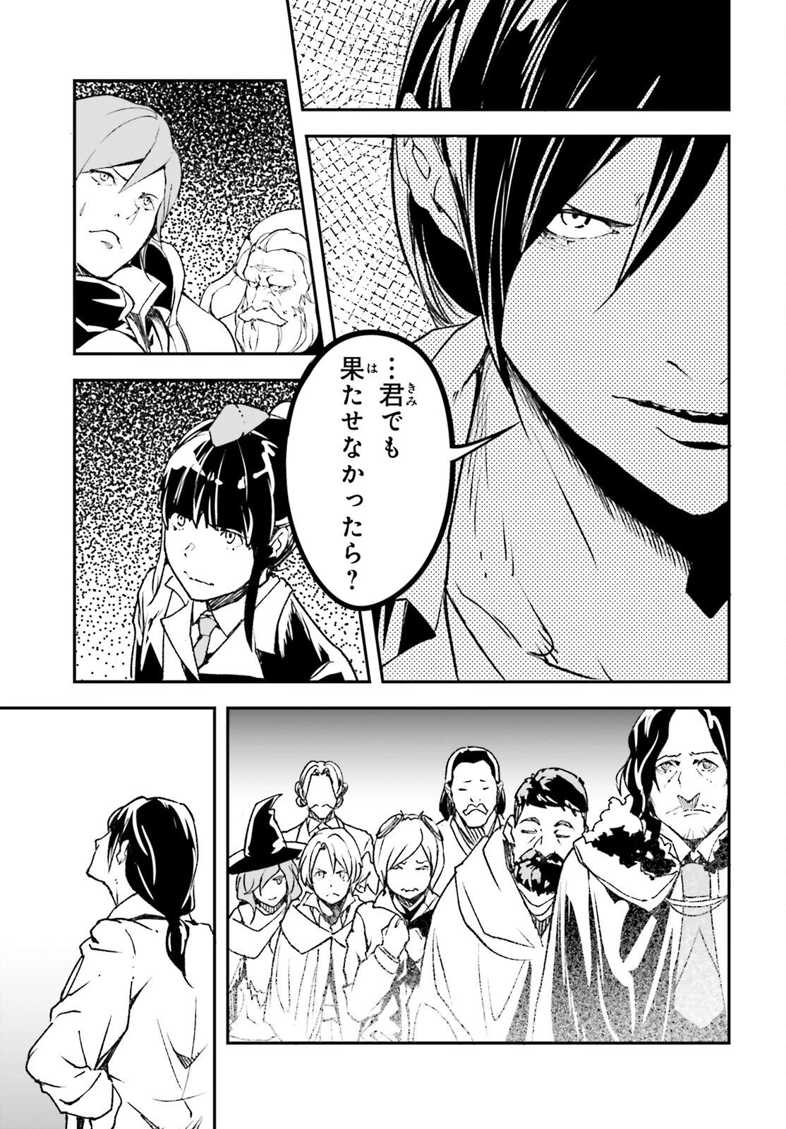 LV999の村人 第110話 - 11