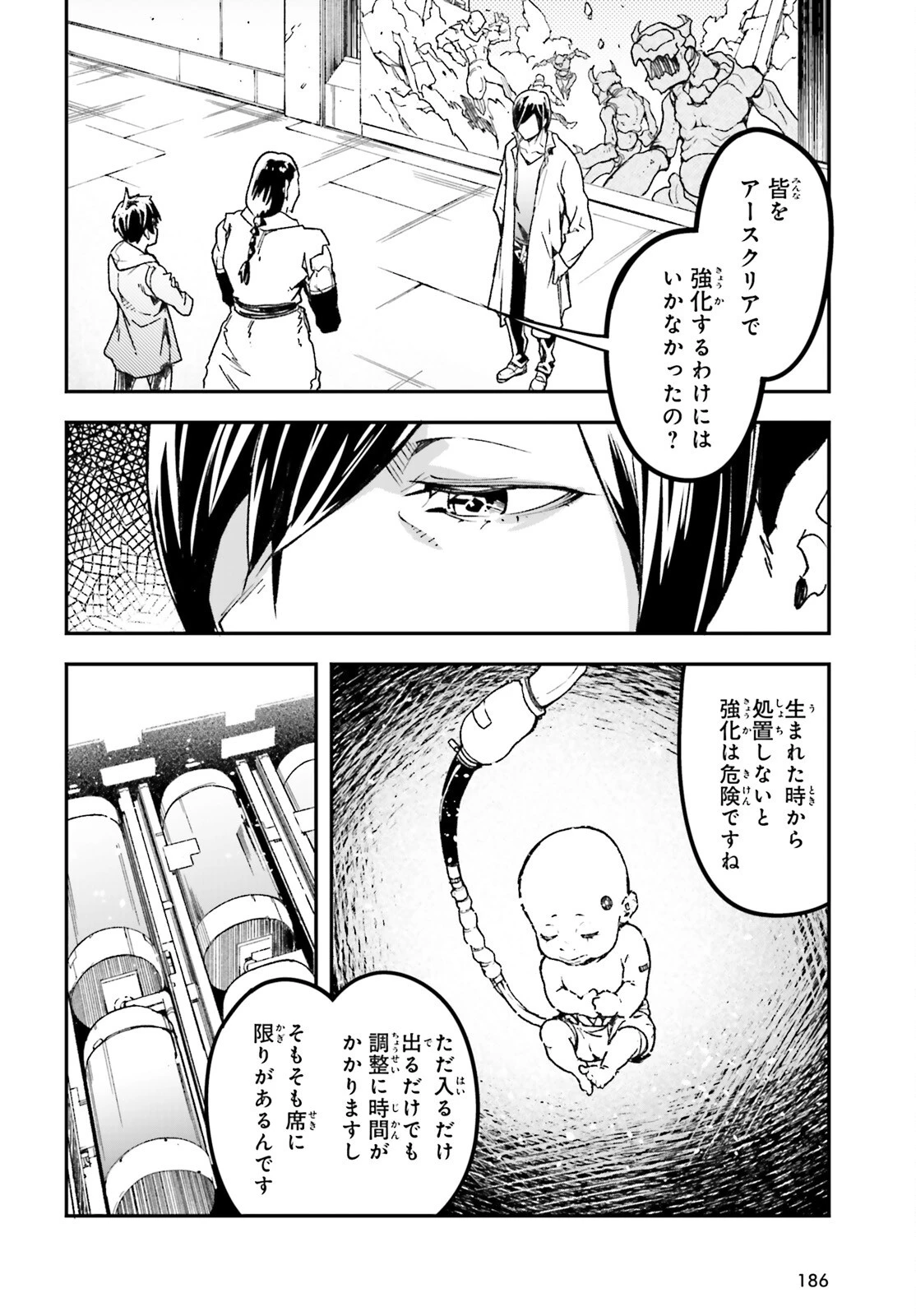 LV999の村人 第111話 - 16