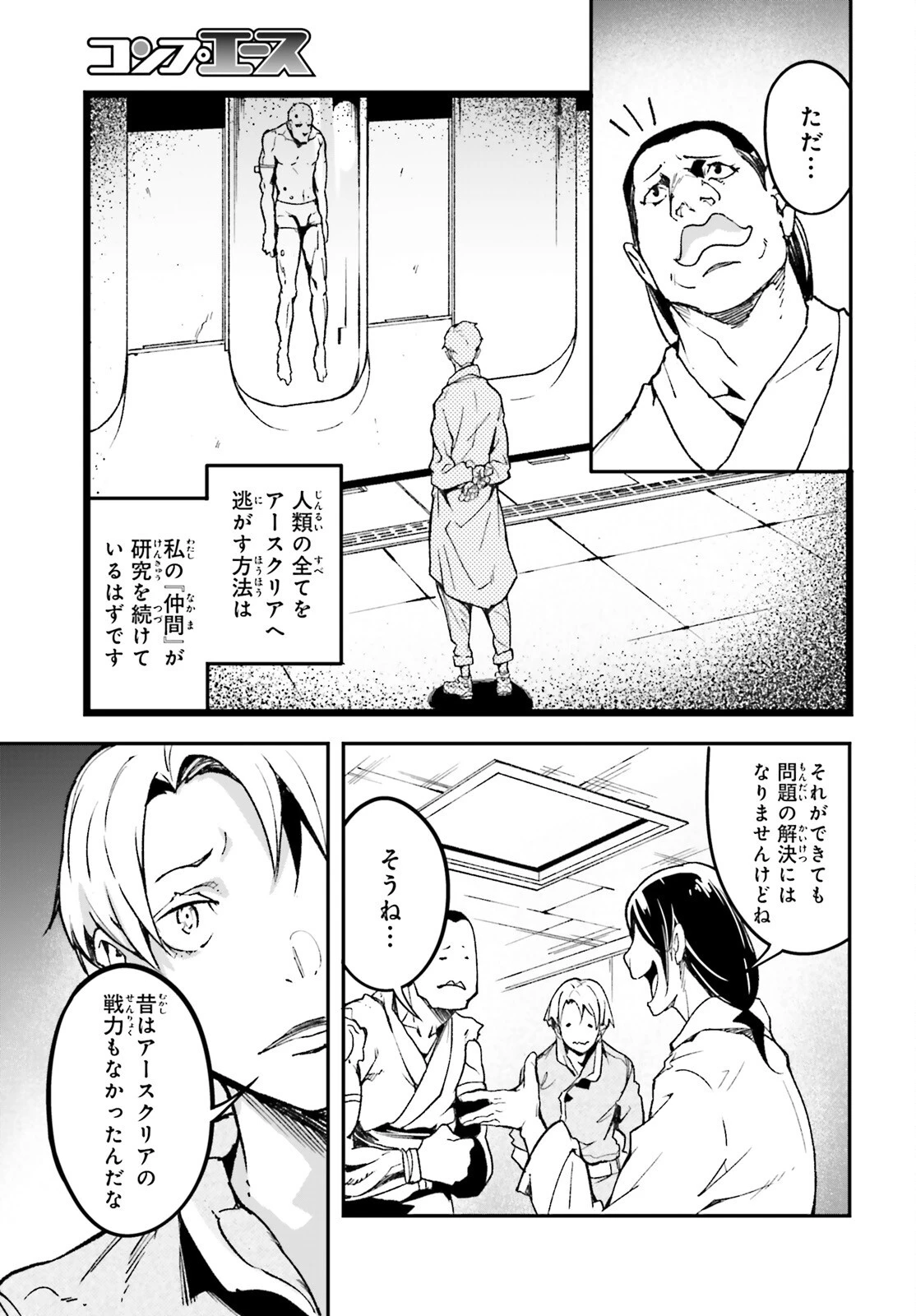 LV999の村人 第111話 - 17