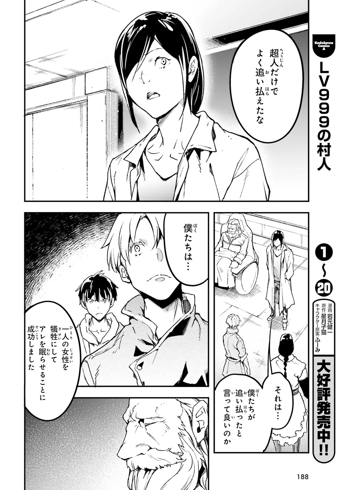 LV999の村人 第111話 - 18