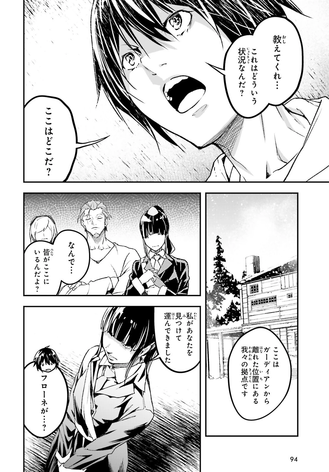 LV999の村人 第102話 - 4