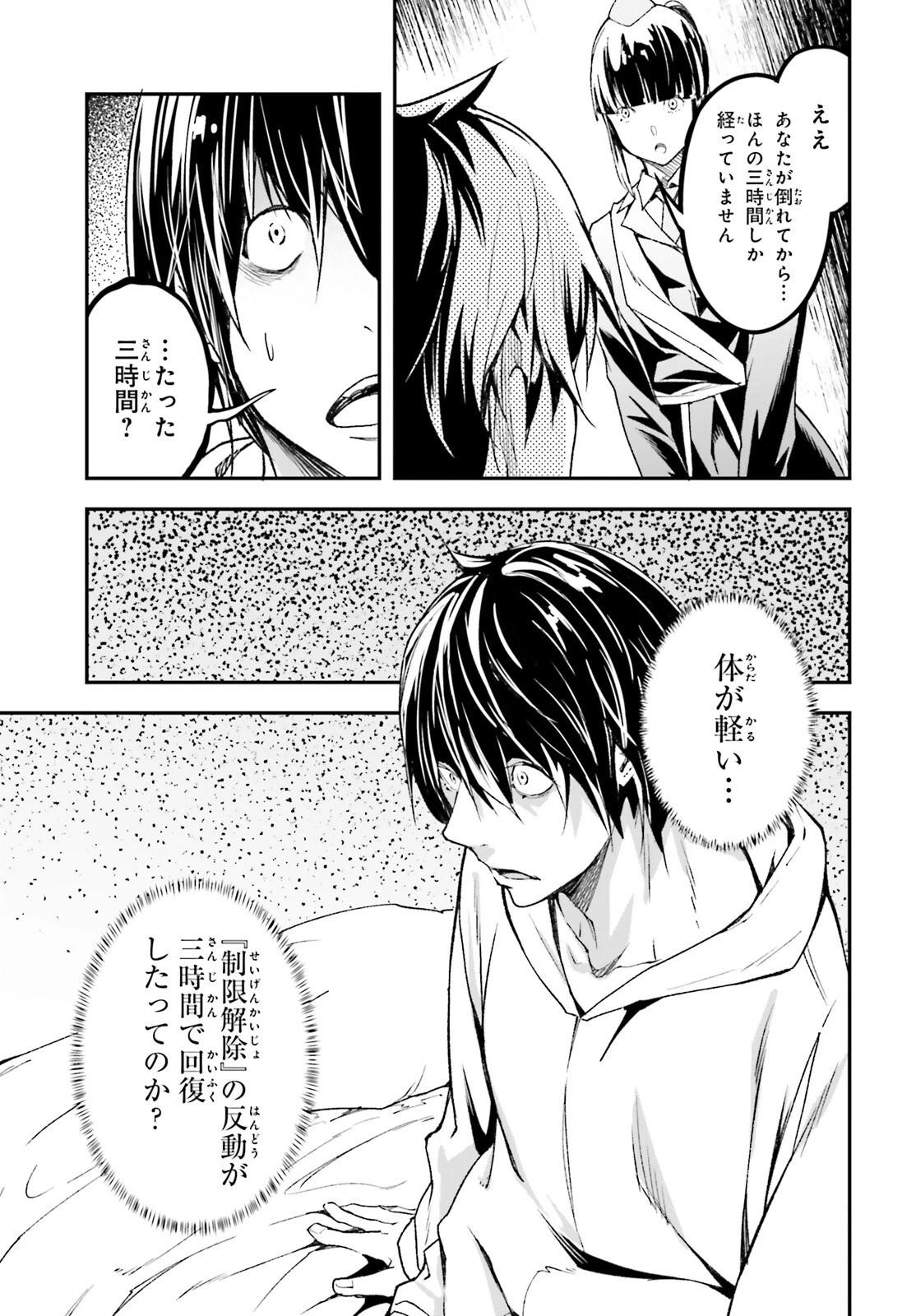LV999の村人 第102話 - 5
