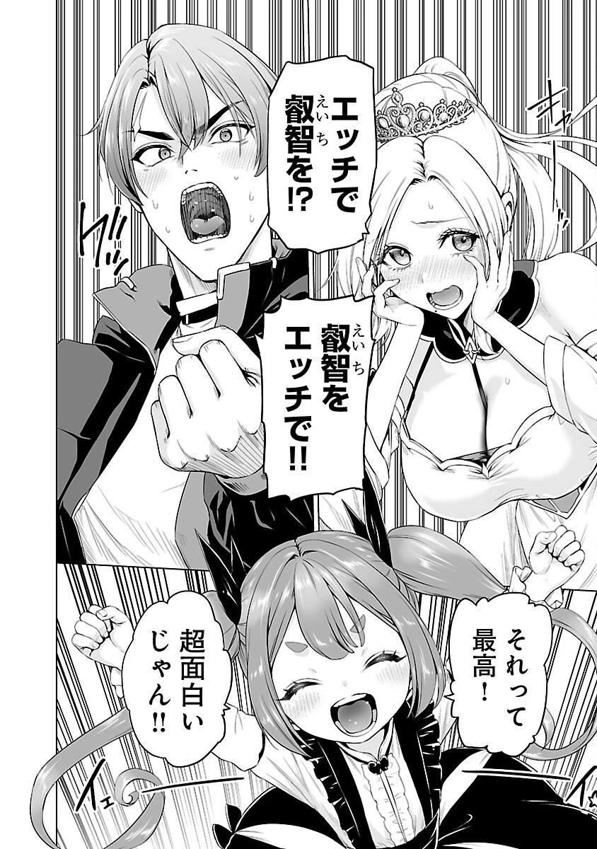 異世界H英雄伝 〜美少女戦士たちは最強軍師の無茶なお願いに逆らえない〜 第3話 - 29