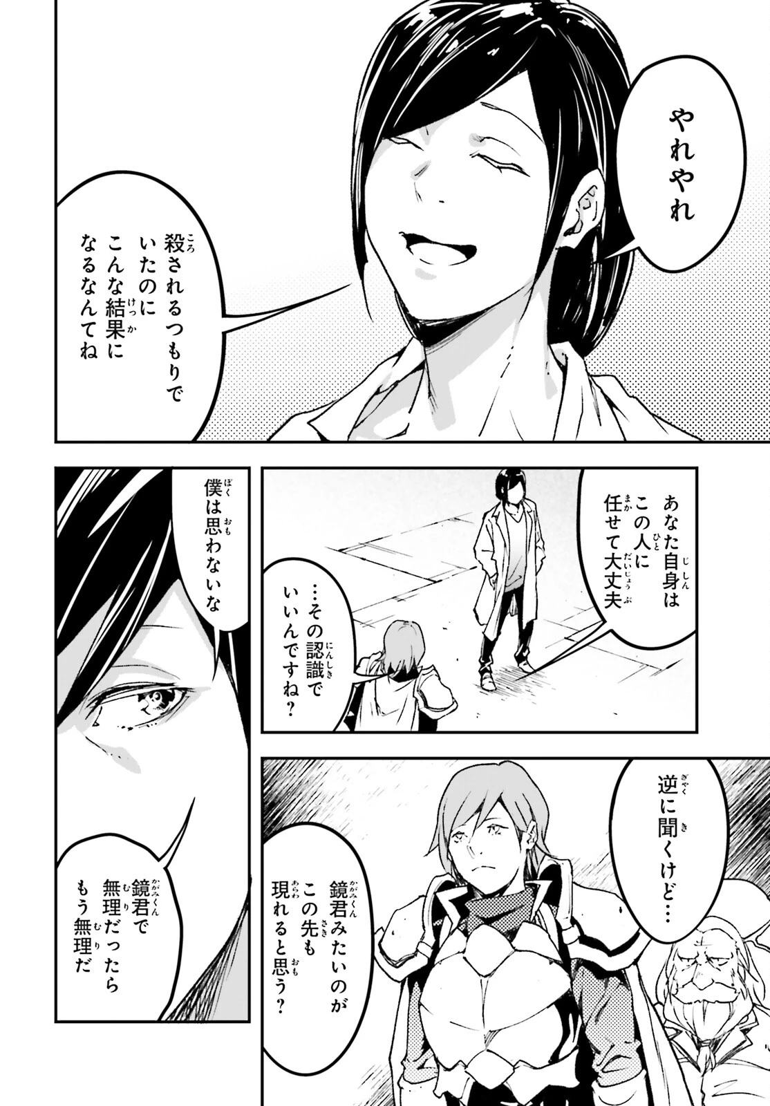 LV999の村人 第110話 - 12