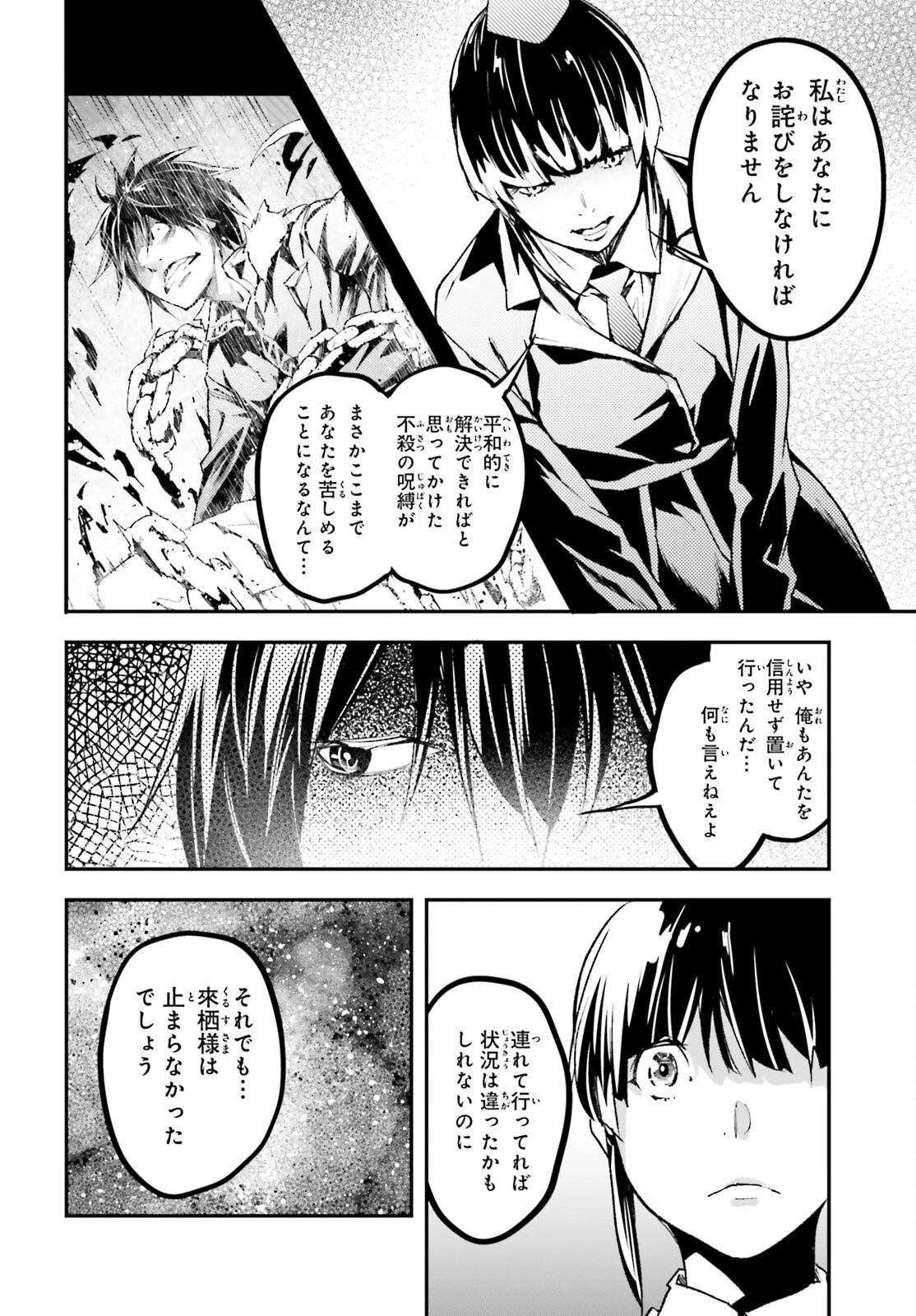 LV999の村人 第102話 - 6