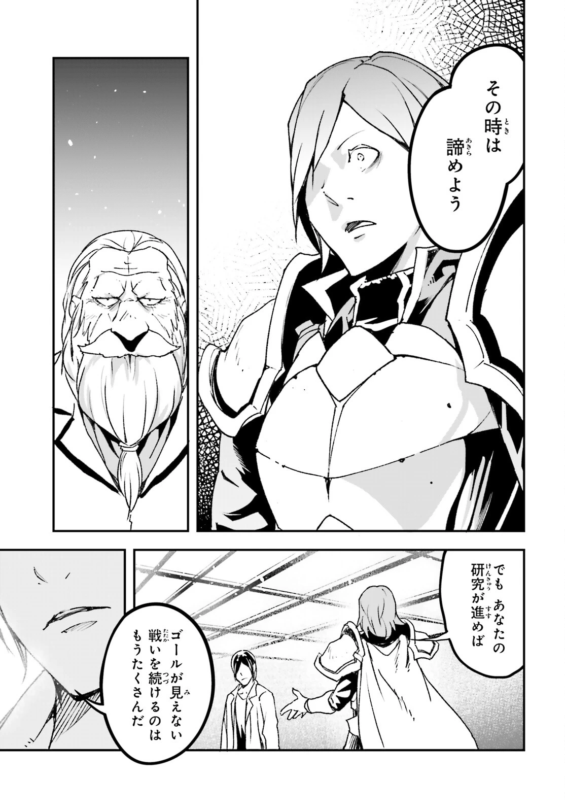 LV999の村人 第110話 - 13