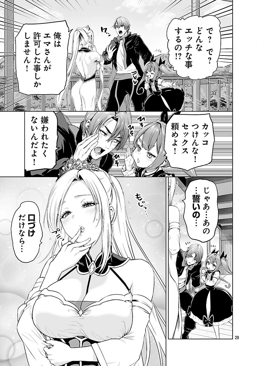 異世界H英雄伝 〜美少女戦士たちは最強軍師の無茶なお願いに逆らえない〜 第3話 - 30