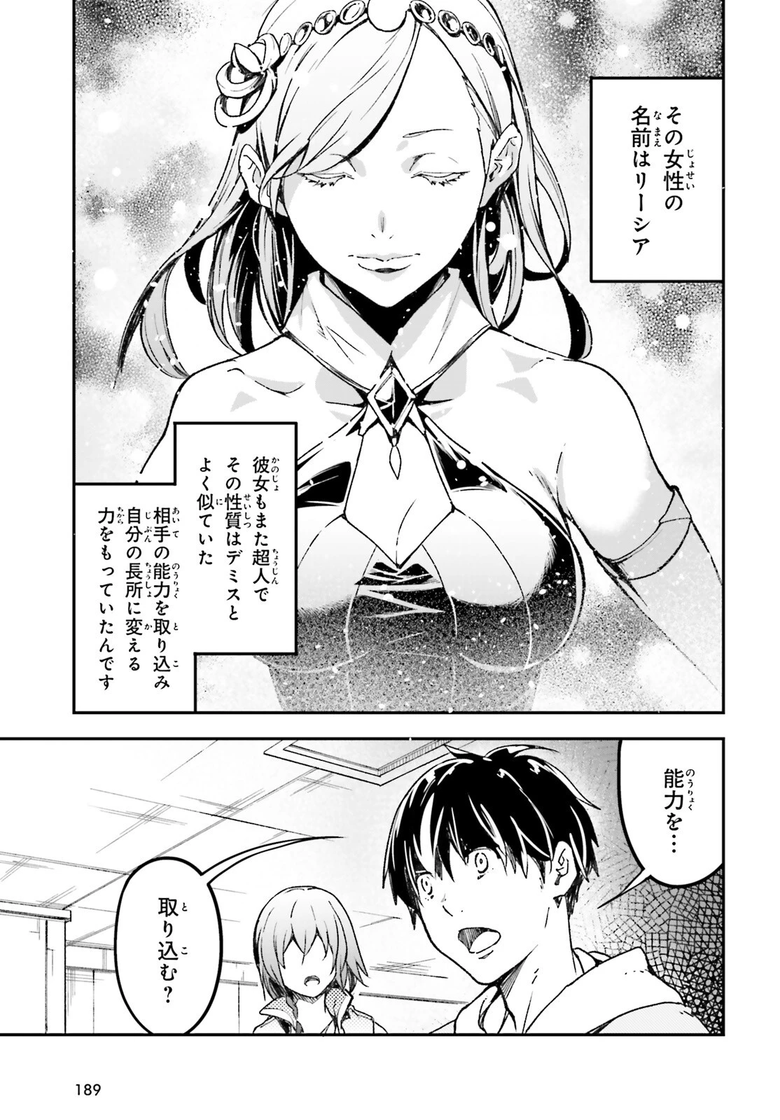LV999の村人 第111話 - 19