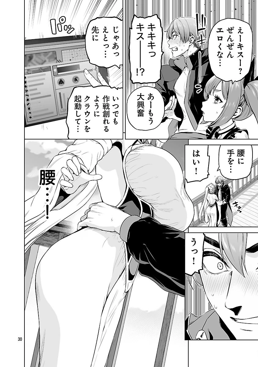 異世界H英雄伝 〜美少女戦士たちは最強軍師の無茶なお願いに逆らえない〜 第3話 - 31