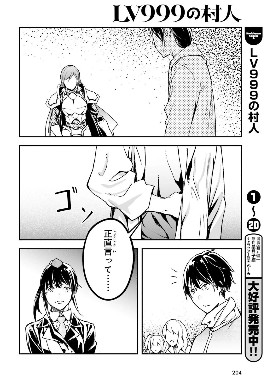 LV999の村人 第110話 - 14