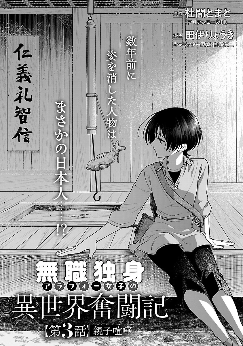 無職独身アラフォー女子の異世界奮闘記 第3話 - 3