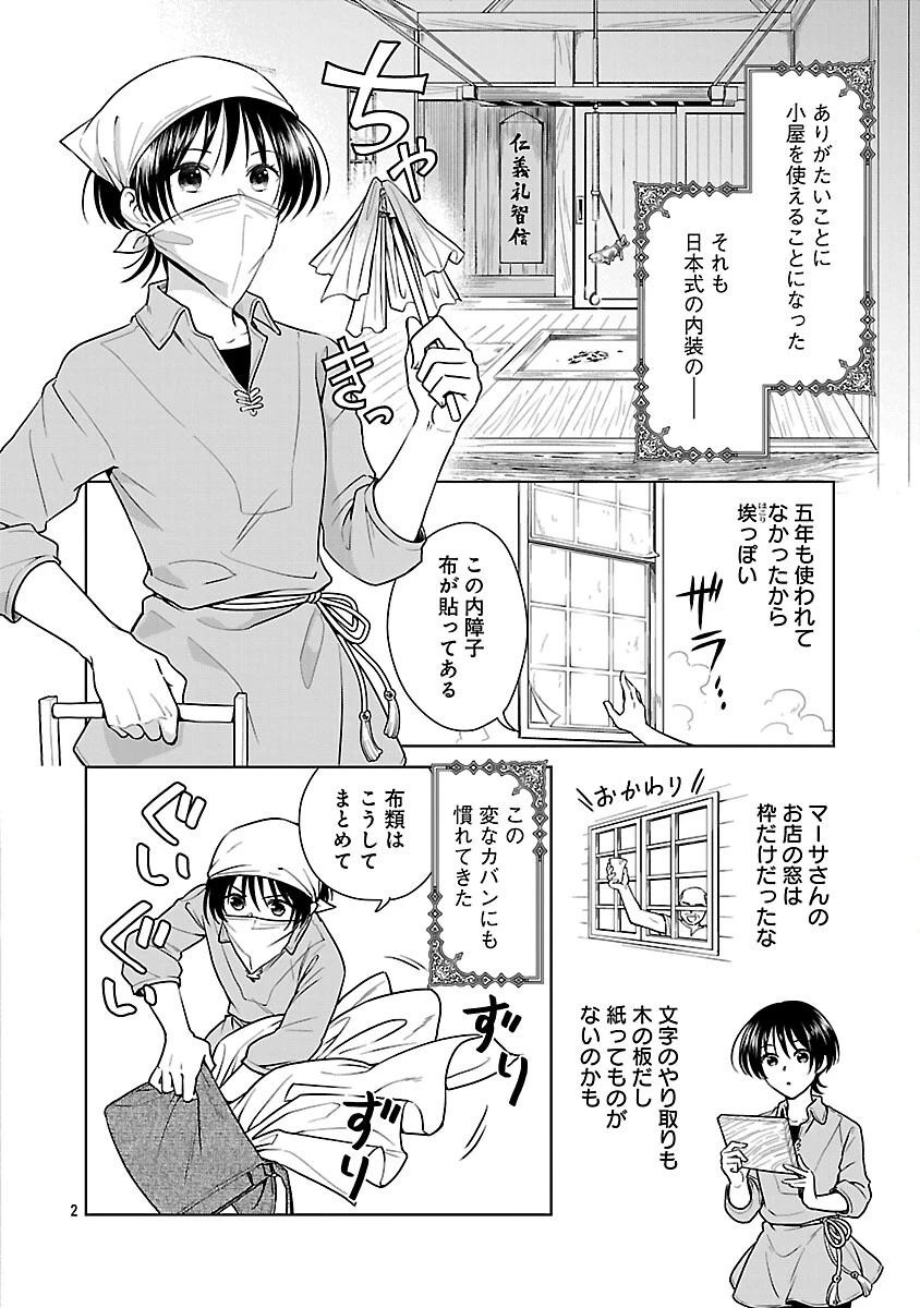 無職独身アラフォー女子の異世界奮闘記 第3話 - 4