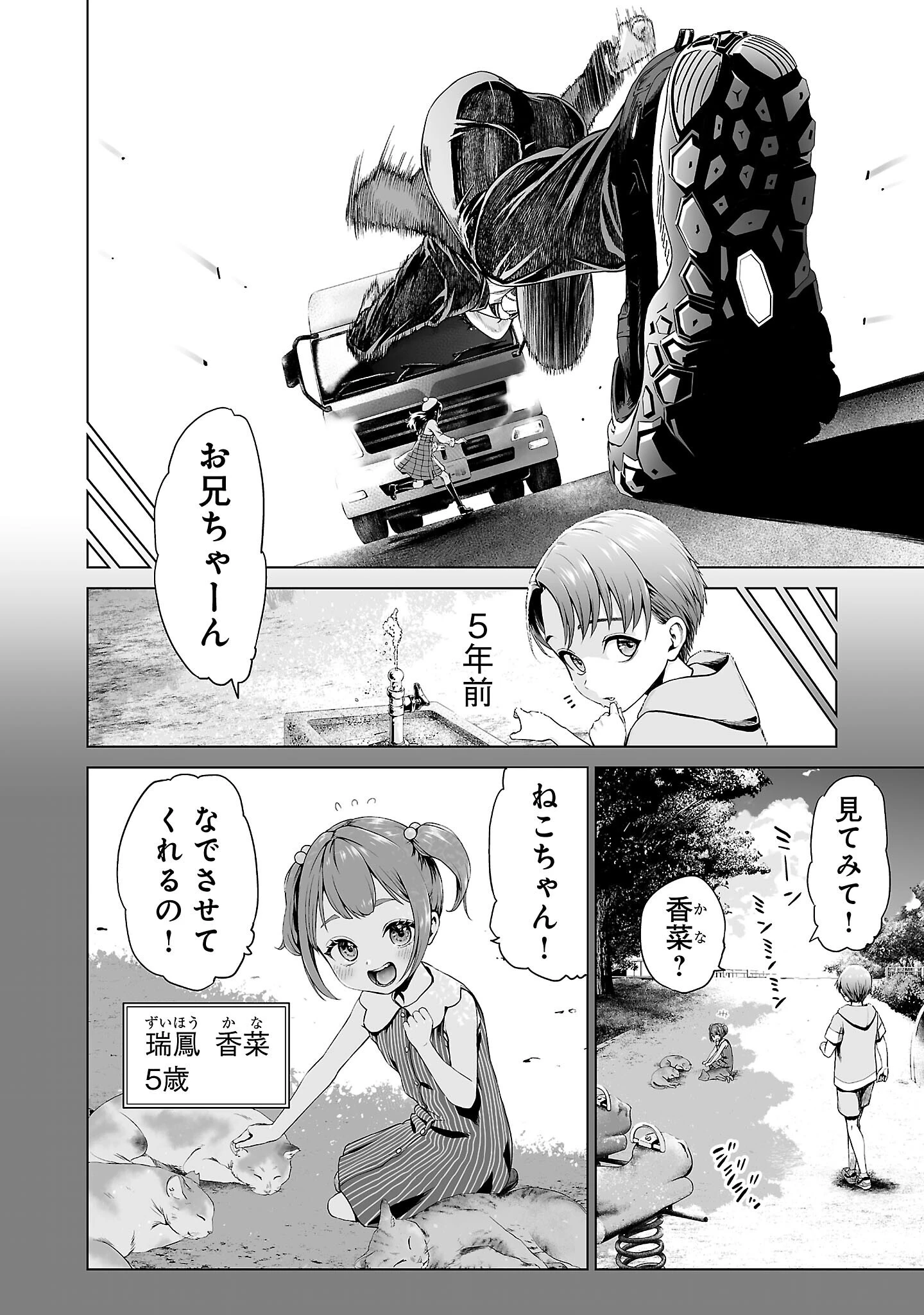 異世界H英雄伝 〜美少女戦士たちは最強軍師の無茶なお願いに逆らえない〜 第1話 - 32