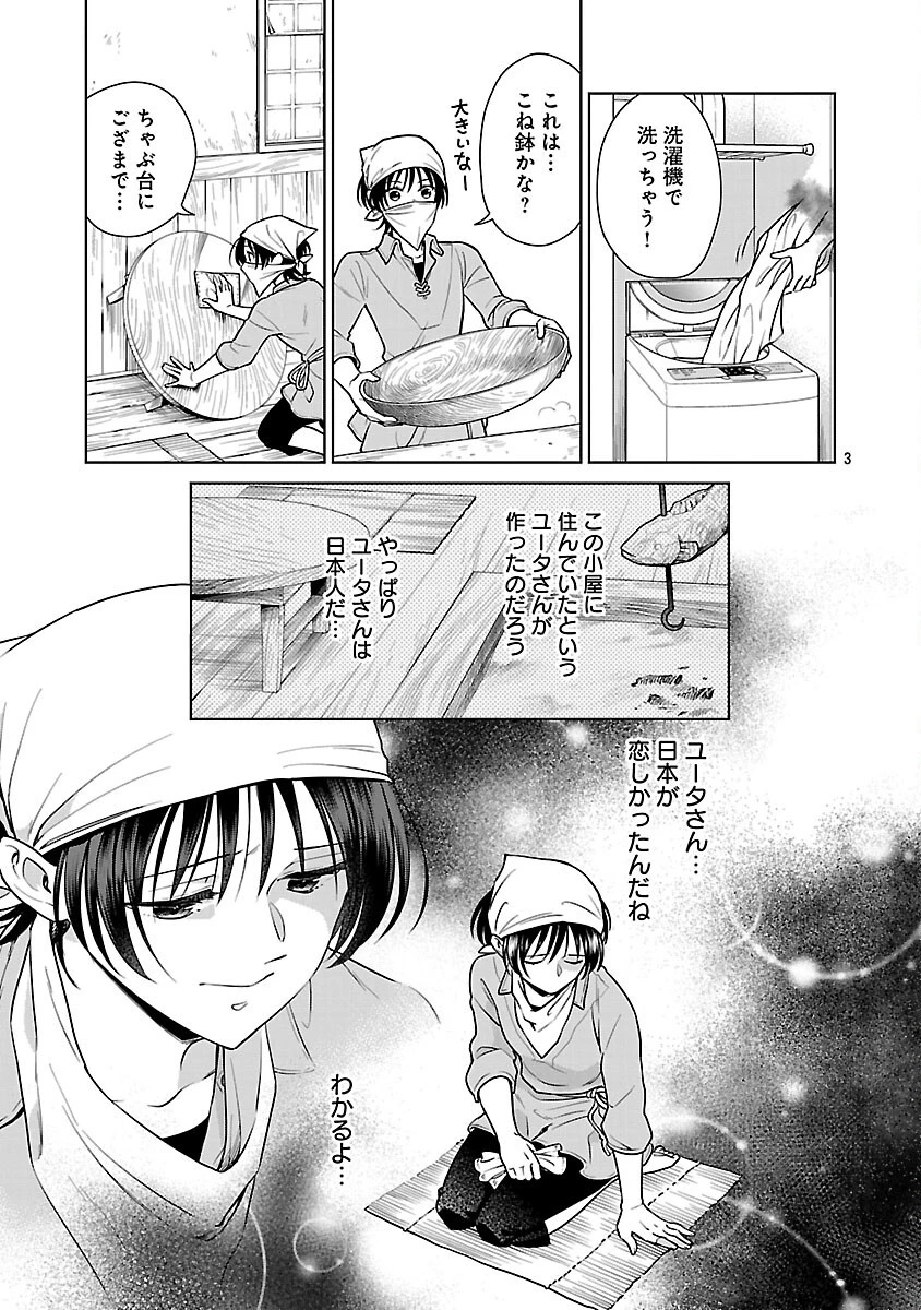 無職独身アラフォー女子の異世界奮闘記 第3話 - 5