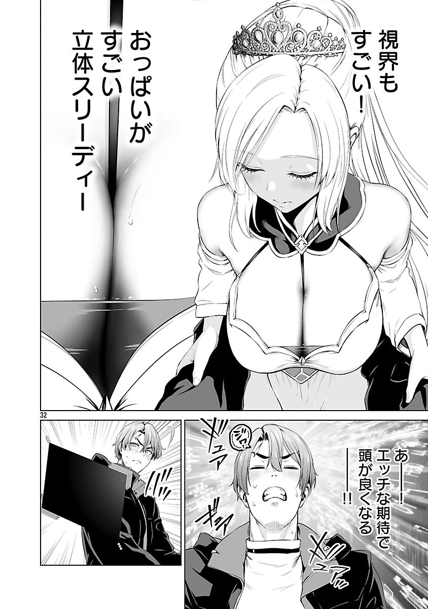 異世界H英雄伝 〜美少女戦士たちは最強軍師の無茶なお願いに逆らえない〜 第3話 - 33