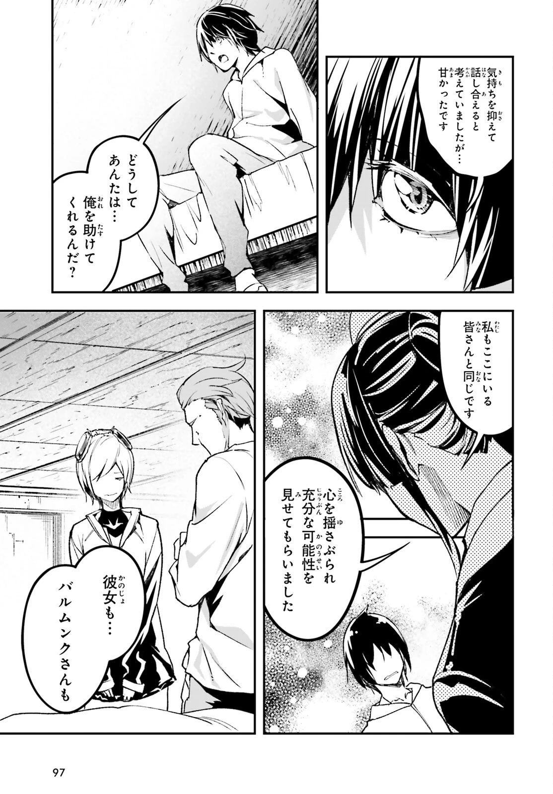 LV999の村人 第102話 - 7