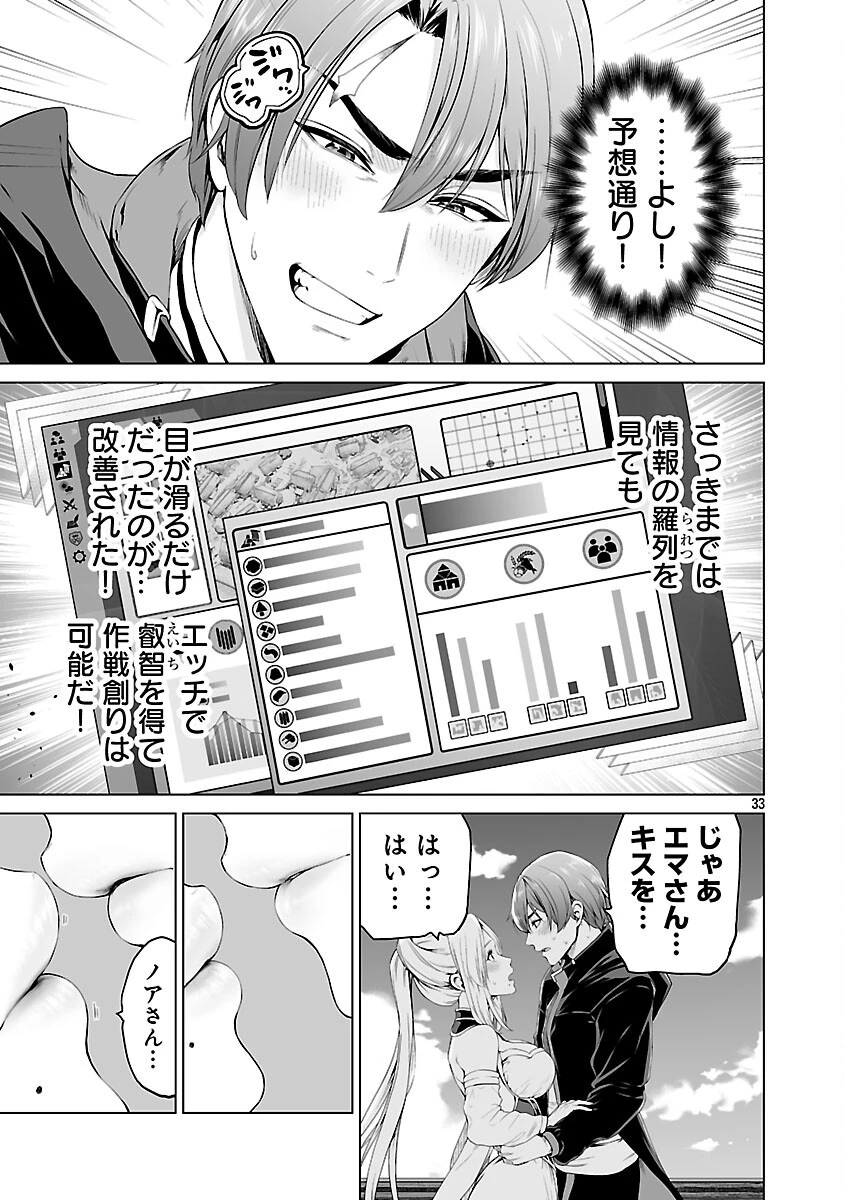異世界H英雄伝 〜美少女戦士たちは最強軍師の無茶なお願いに逆らえない〜 第3話 - 34
