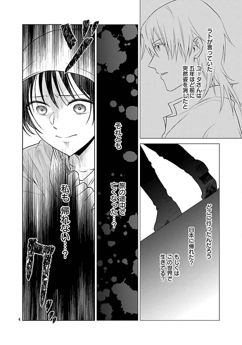 無職独身アラフォー女子の異世界奮闘記 第3話 - 6