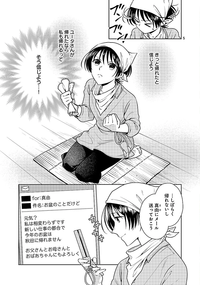無職独身アラフォー女子の異世界奮闘記 第3話 - 7