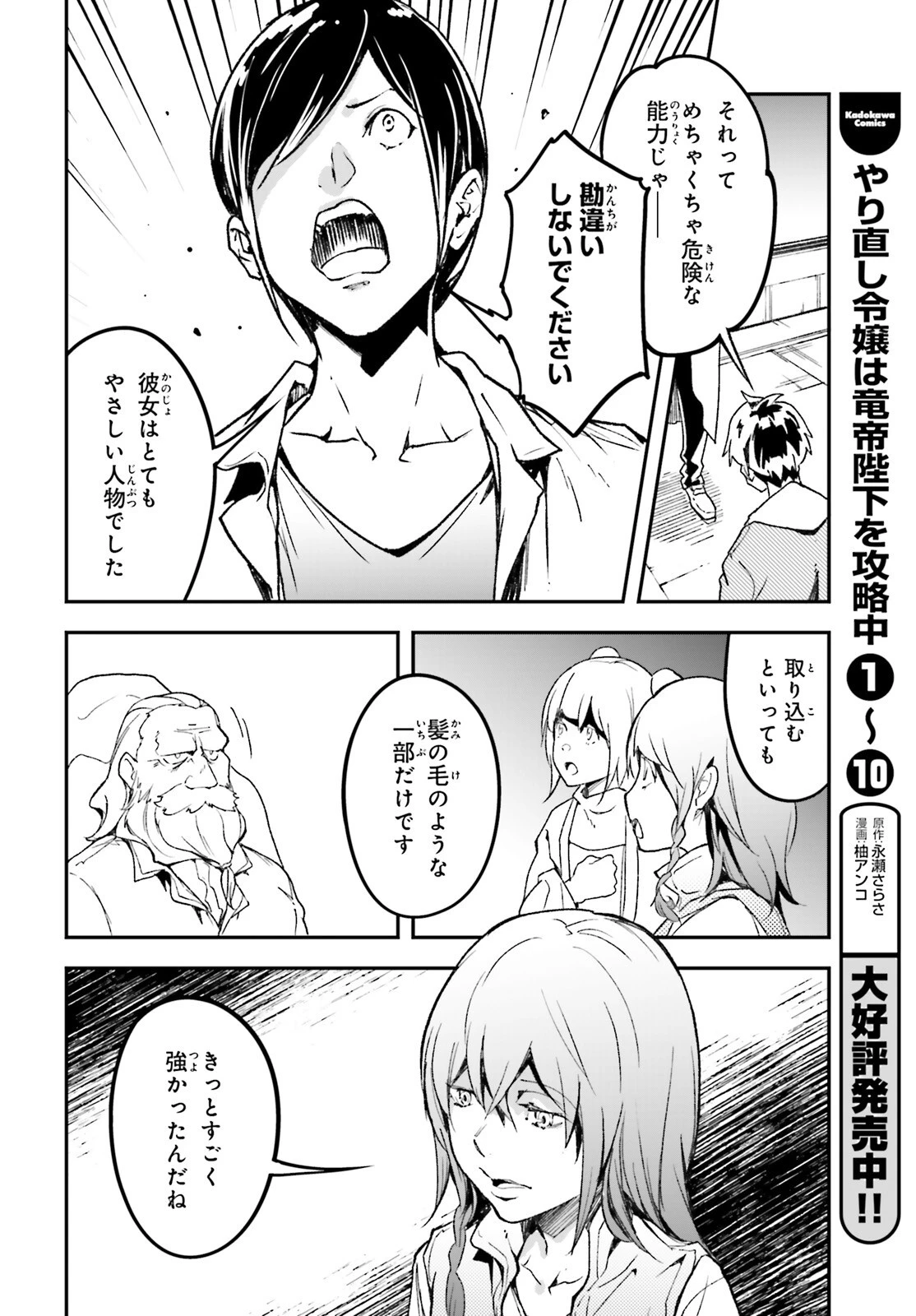 LV999の村人 第111話 - 20