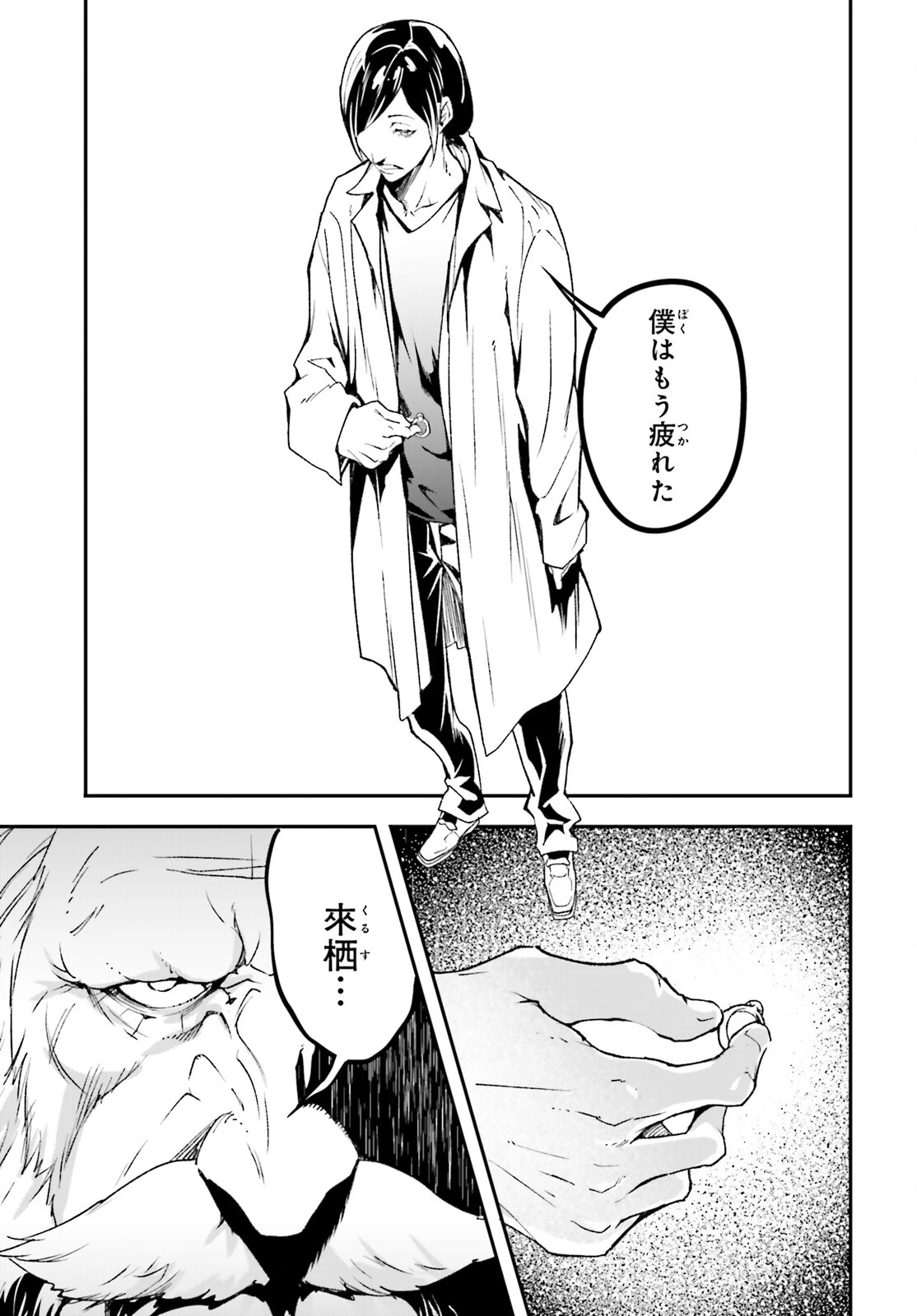 LV999の村人 第110話 - 15