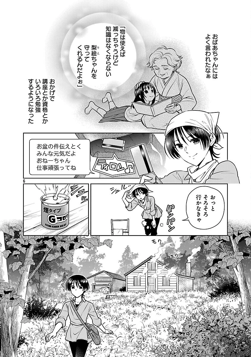 無職独身アラフォー女子の異世界奮闘記 第3話 - 8