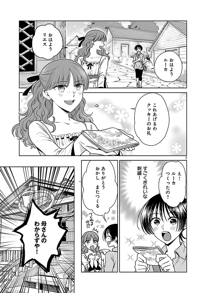 無職独身アラフォー女子の異世界奮闘記 第3話 - 9