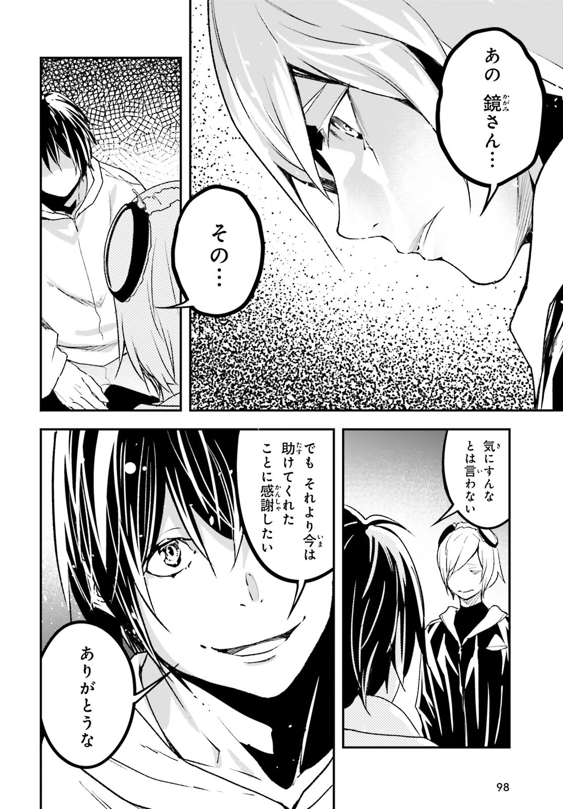 LV999の村人 第102話 - 8