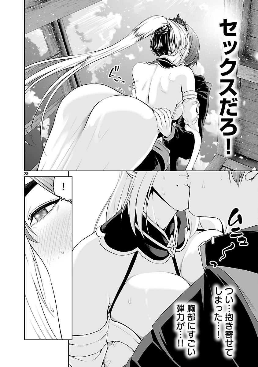 異世界H英雄伝 〜美少女戦士たちは最強軍師の無茶なお願いに逆らえない〜 第3話 - 39