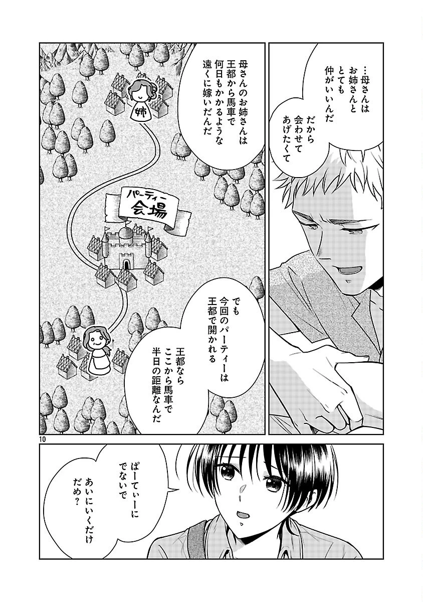無職独身アラフォー女子の異世界奮闘記 第3話 - 12