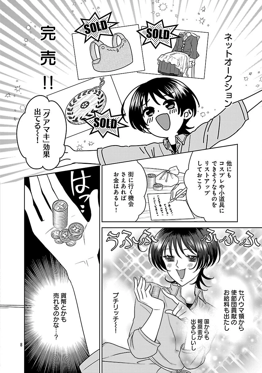 無職独身アラフォー女子の異世界奮闘記 第12話 - 10