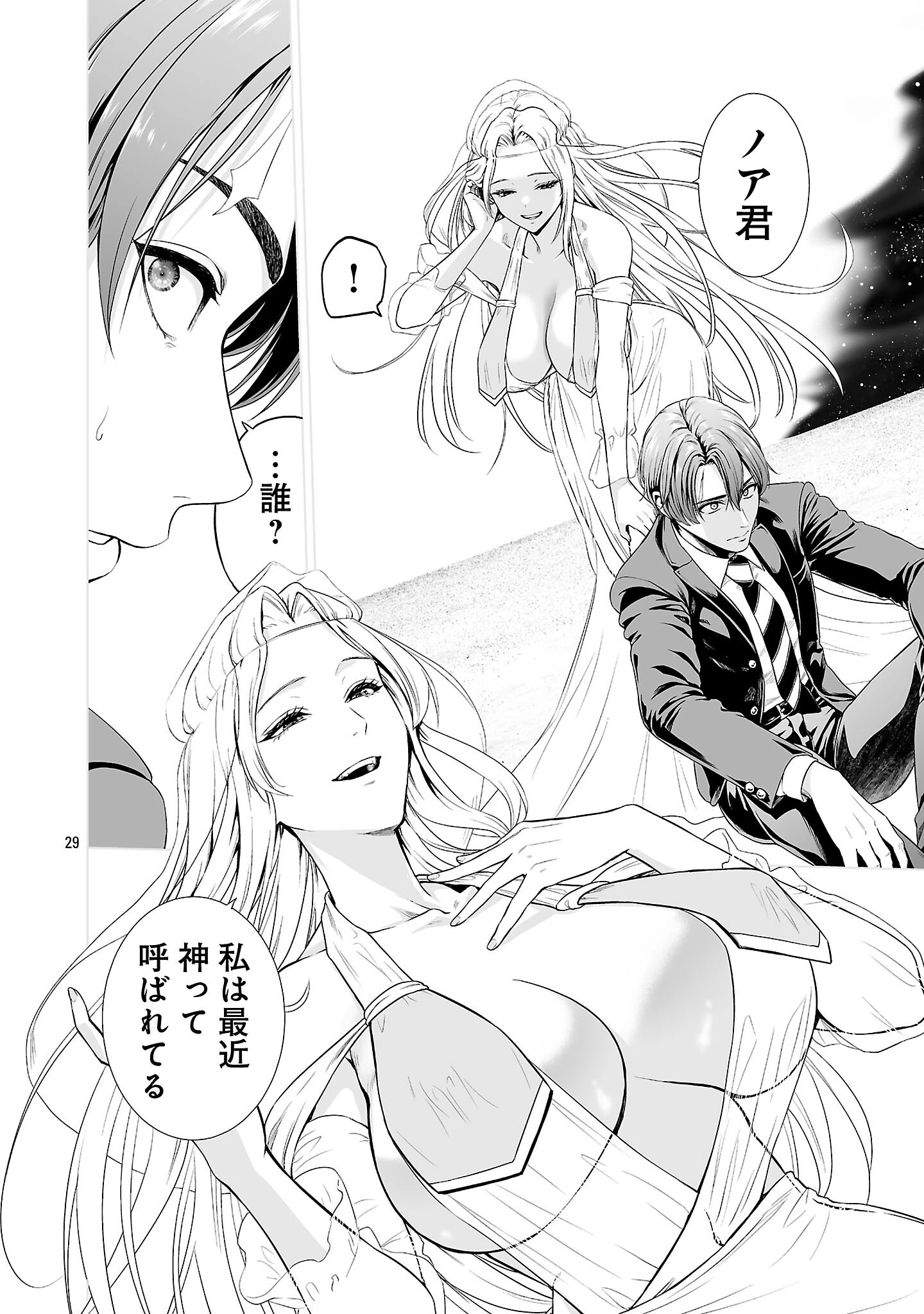 異世界H英雄伝 〜美少女戦士たちは最強軍師の無茶なお願いに逆らえない〜 第1話 - 38