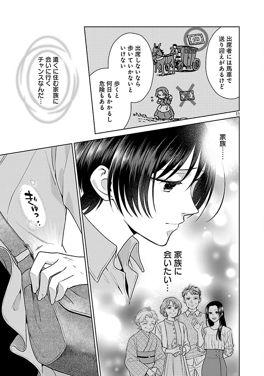 無職独身アラフォー女子の異世界奮闘記 第3話 - 13