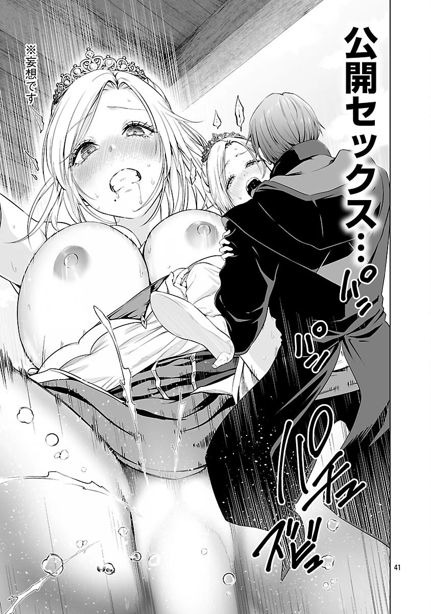 異世界H英雄伝 〜美少女戦士たちは最強軍師の無茶なお願いに逆らえない〜 第3話 - 42