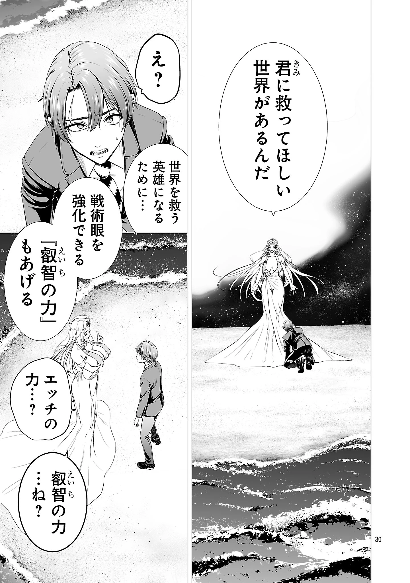 異世界H英雄伝 〜美少女戦士たちは最強軍師の無茶なお願いに逆らえない〜 第1話 - 39