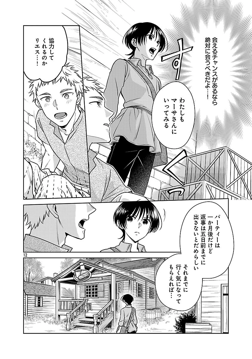 無職独身アラフォー女子の異世界奮闘記 第3話 - 14