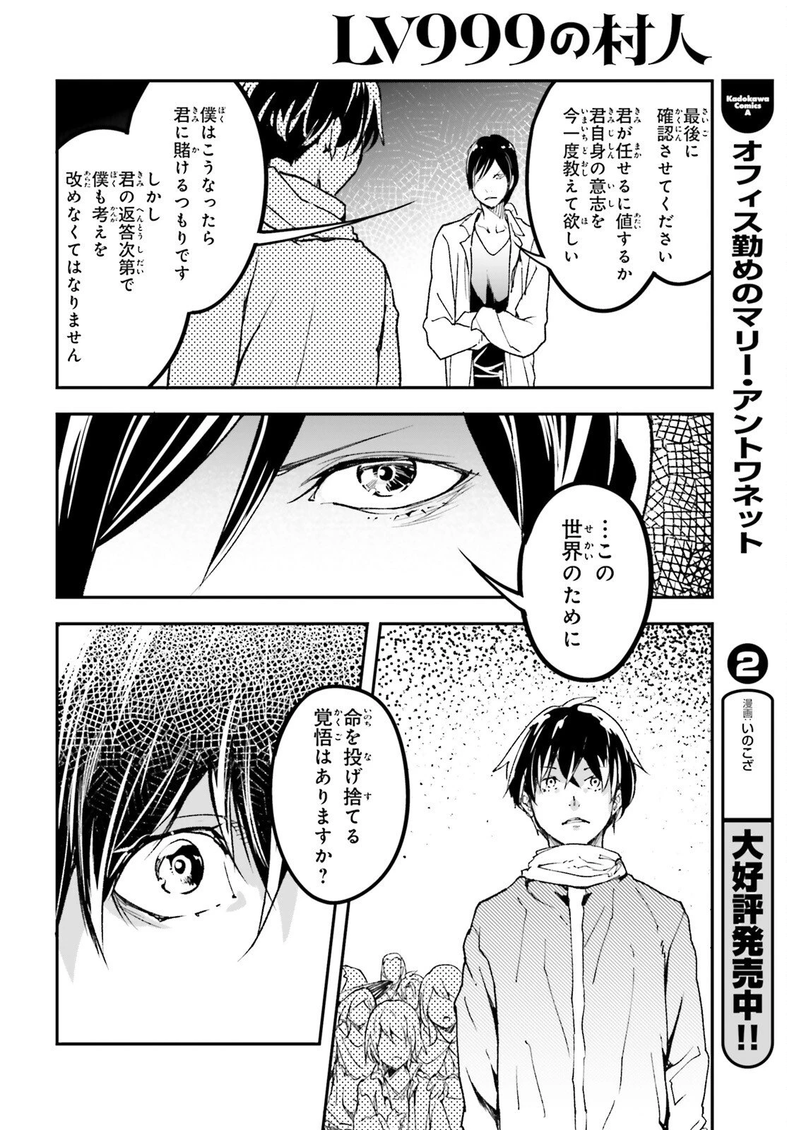 LV999の村人 第110話 - 16