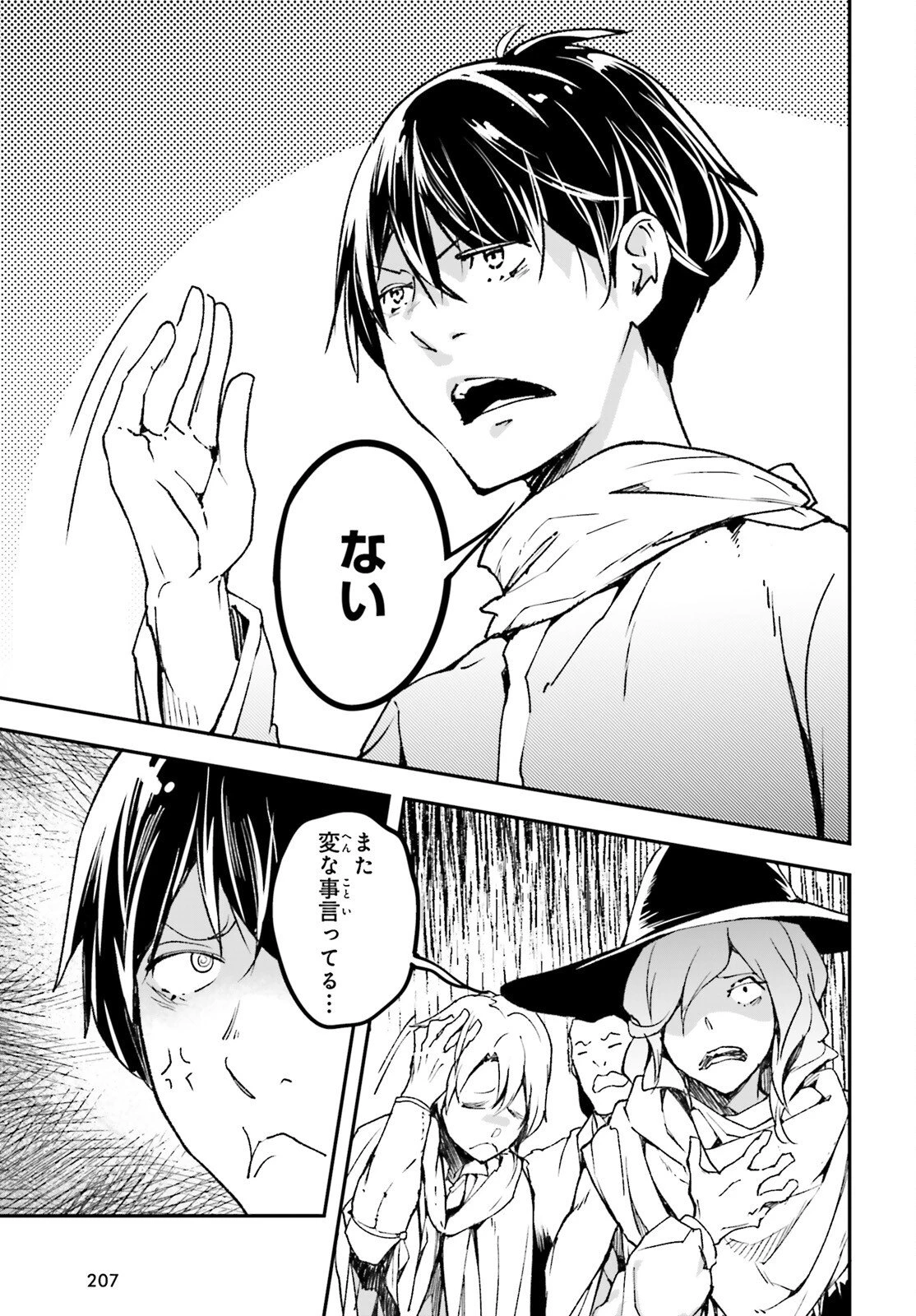 LV999の村人 第110話 - 17