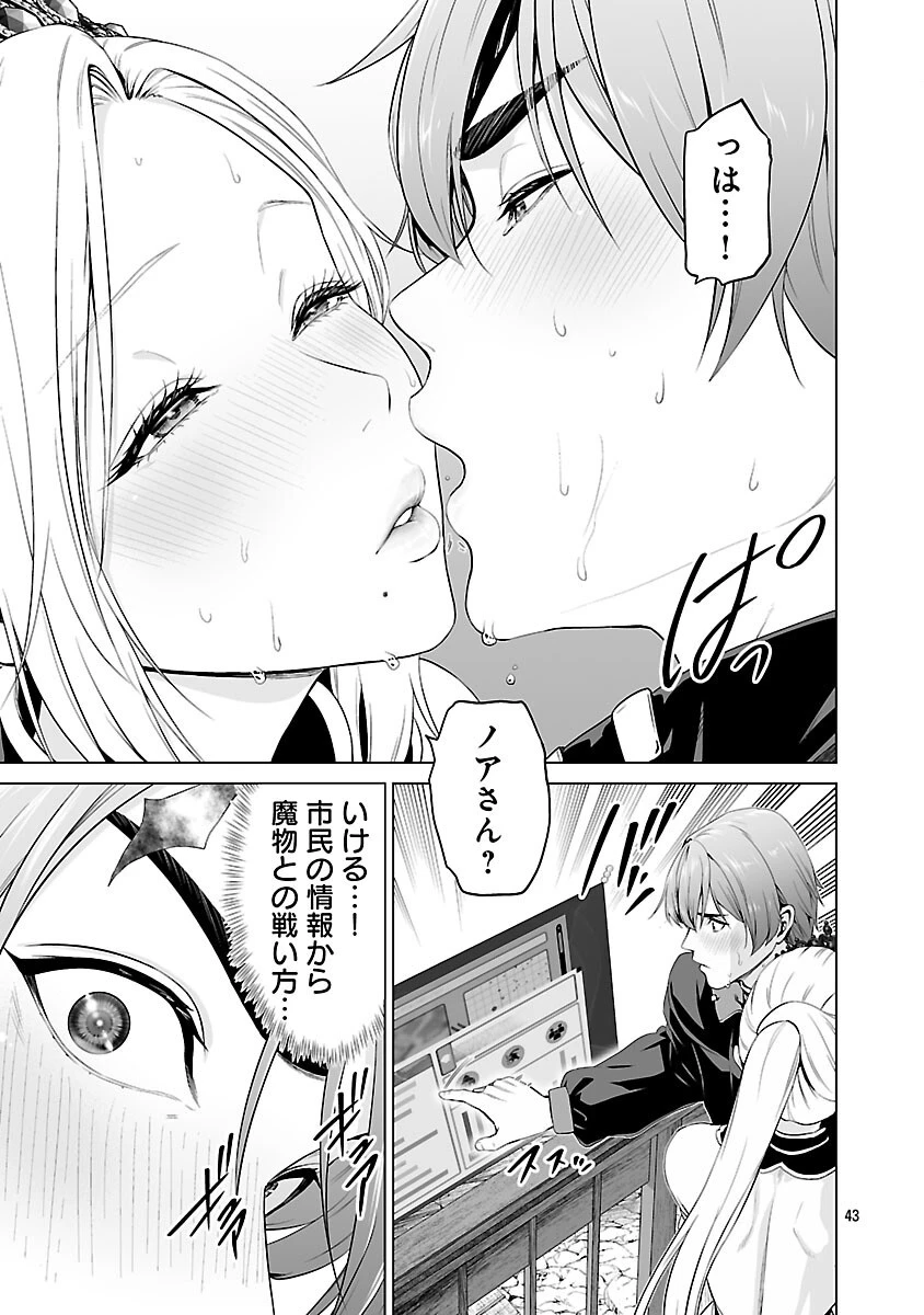 異世界H英雄伝 〜美少女戦士たちは最強軍師の無茶なお願いに逆らえない〜 第3話 - 44