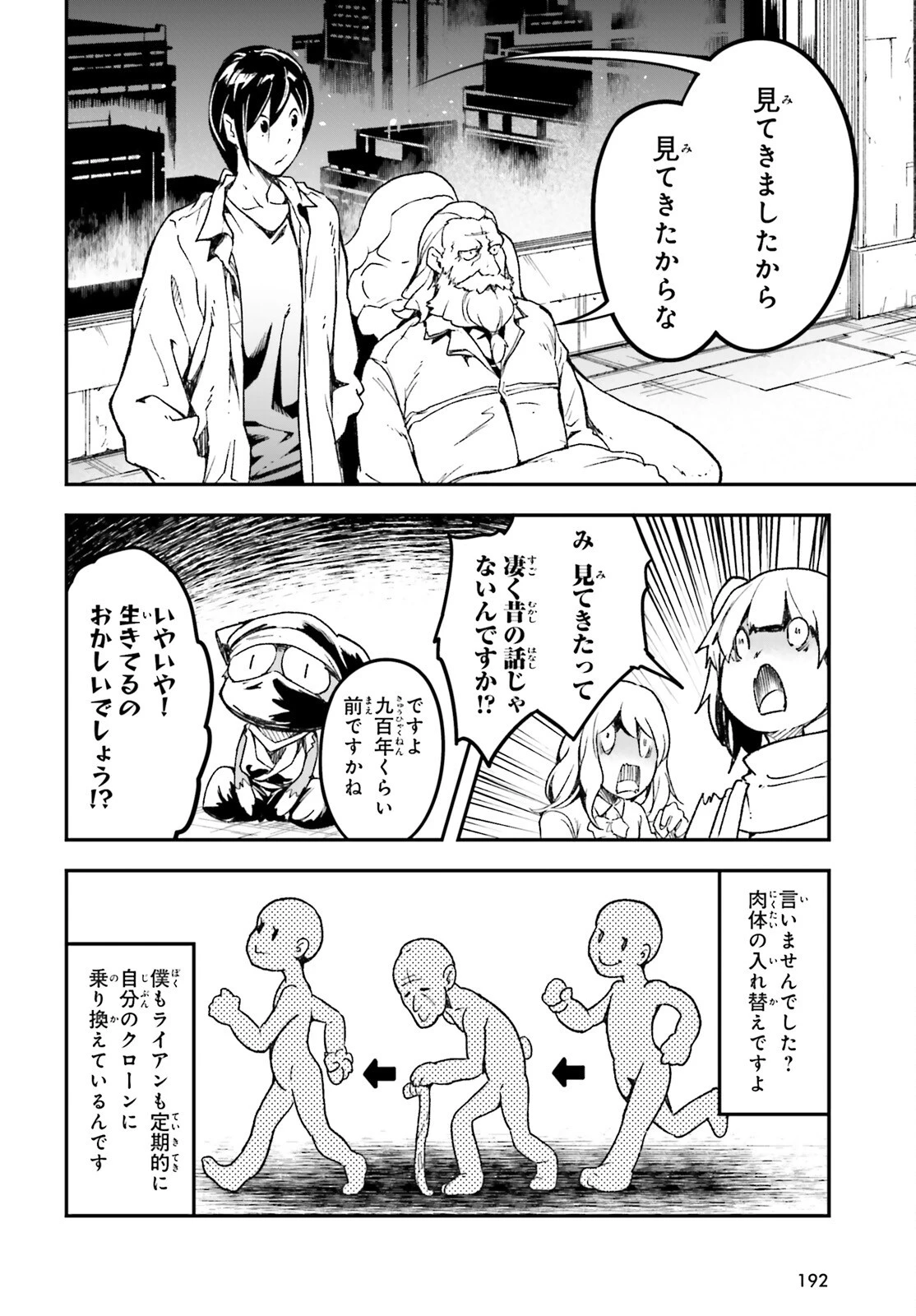 LV999の村人 第111話 - 22