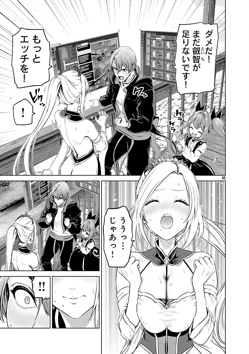 異世界H英雄伝 〜美少女戦士たちは最強軍師の無茶なお願いに逆らえない〜 第3話 - 46