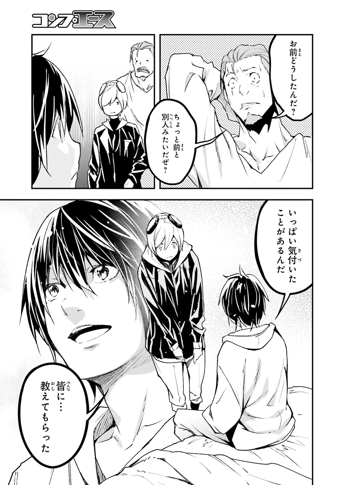 LV999の村人 第102話 - 9