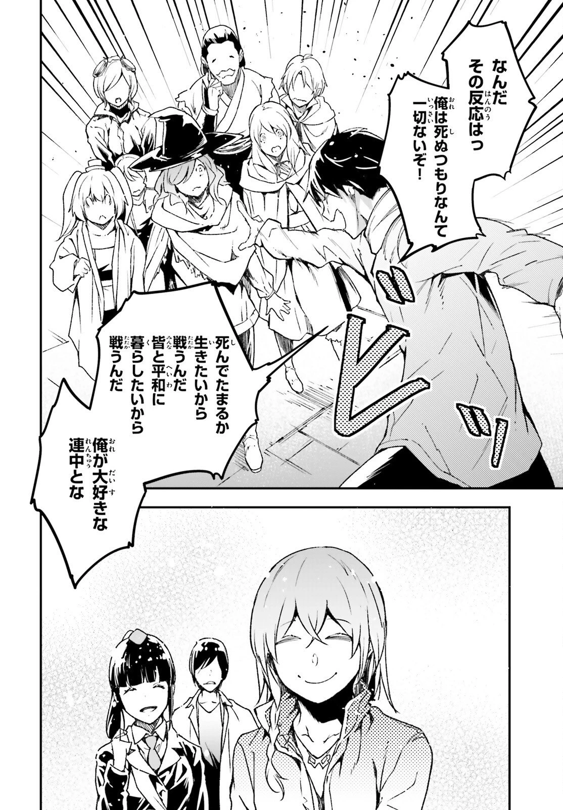 LV999の村人 第110話 - 18