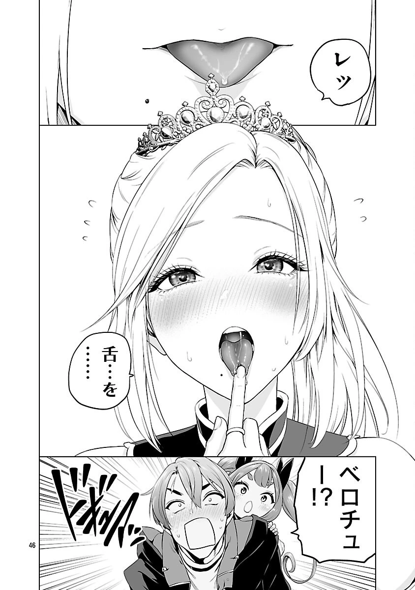 異世界H英雄伝 〜美少女戦士たちは最強軍師の無茶なお願いに逆らえない〜 第3話 - 47