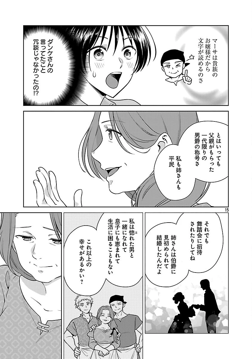 無職独身アラフォー女子の異世界奮闘記 第3話 - 17