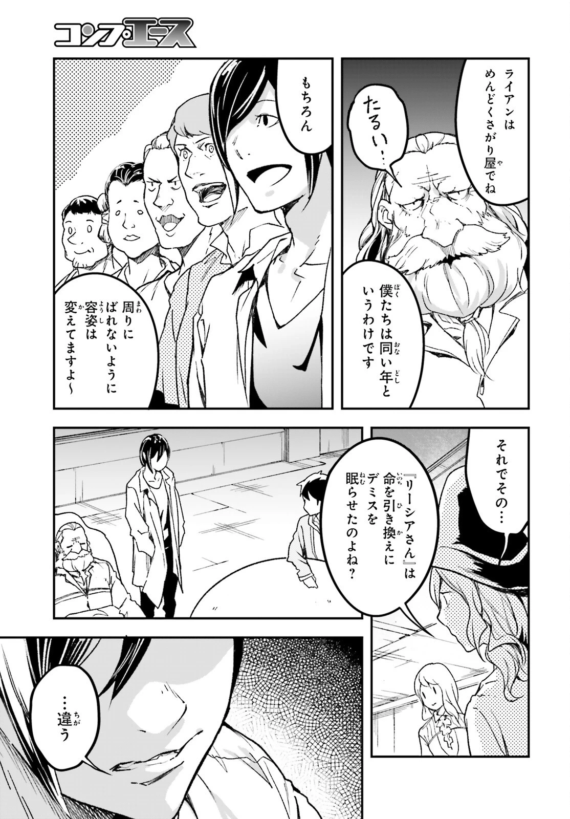 LV999の村人 第111話 - 23